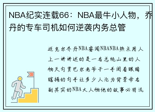 NBA纪实连载66：NBA最牛小人物，乔丹的专车司机如何逆袭内务总管