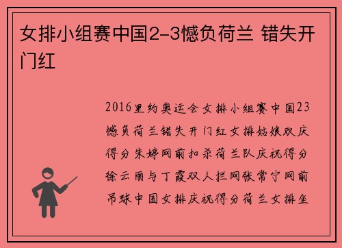 女排小组赛中国2-3憾负荷兰 错失开门红