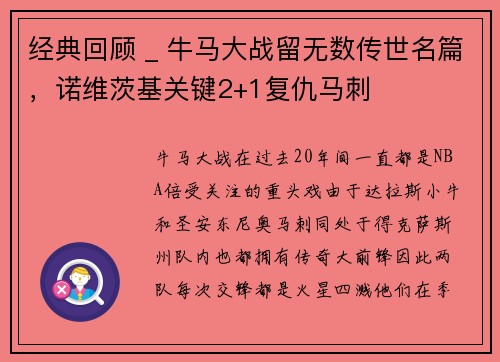 经典回顾 _ 牛马大战留无数传世名篇，诺维茨基关键2+1复仇马刺