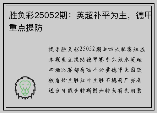 胜负彩25052期：英超补平为主，德甲重点提防