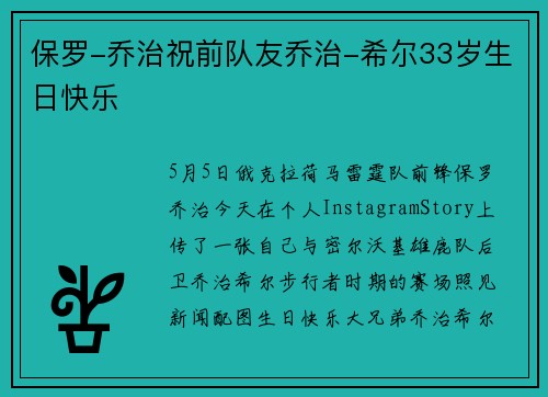 保罗-乔治祝前队友乔治-希尔33岁生日快乐