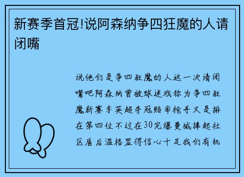 新赛季首冠!说阿森纳争四狂魔的人请闭嘴